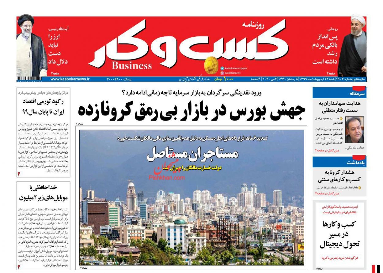 عناوین اخبار روزنامه كسب و كار در روز شنبه ۱۳ ارديبهشت