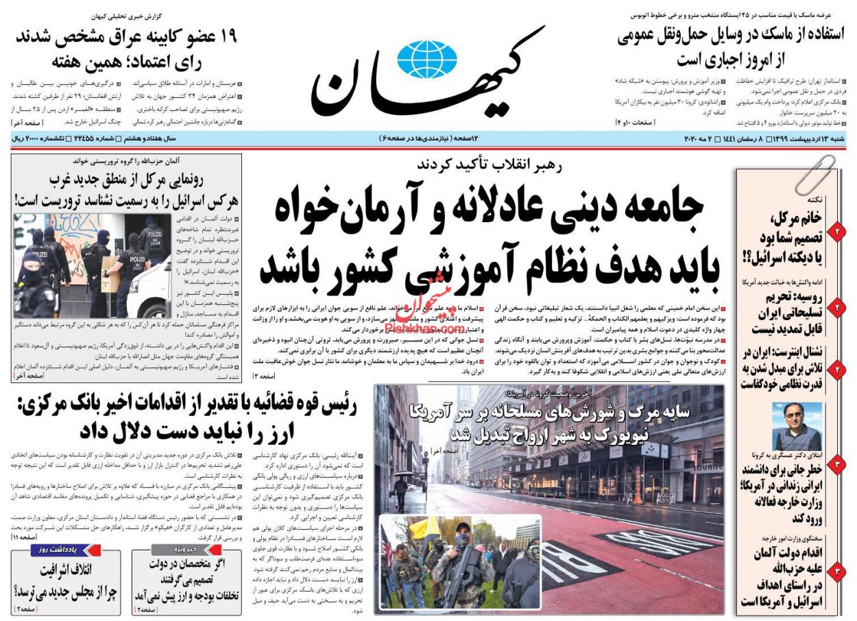 عناوین اخبار روزنامه کيهان در روز شنبه ۱۳ ارديبهشت : 