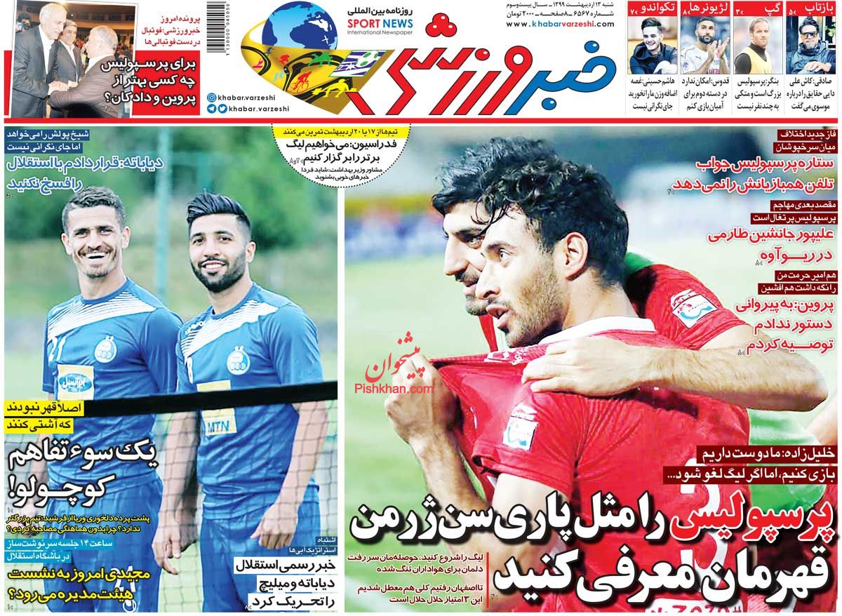 عناوین اخبار روزنامه خبر ورزشی در روز شنبه ۱۳ اردیبهشت : 