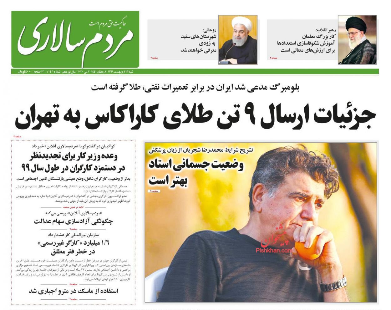 عناوین اخبار روزنامه مردم سالاری در روز شنبه ۱۳ اردیبهشت : 