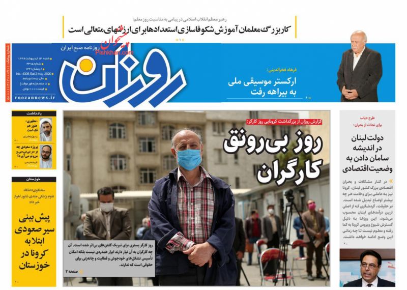 عناوین اخبار روزنامه روزان در روز شنبه ۱۳ ارديبهشت