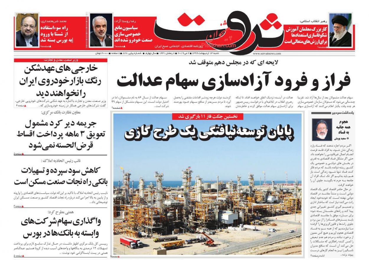 عناوین اخبار روزنامه ثروت در روز شنبه ۱۳ ارديبهشت