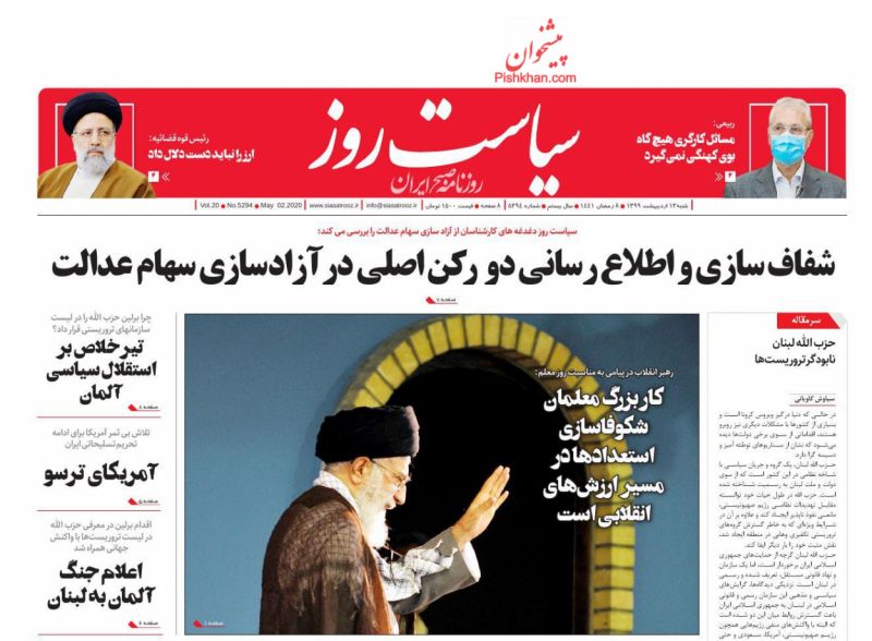 عناوین اخبار روزنامه سیاست روز در روز شنبه ۱۳ ارديبهشت