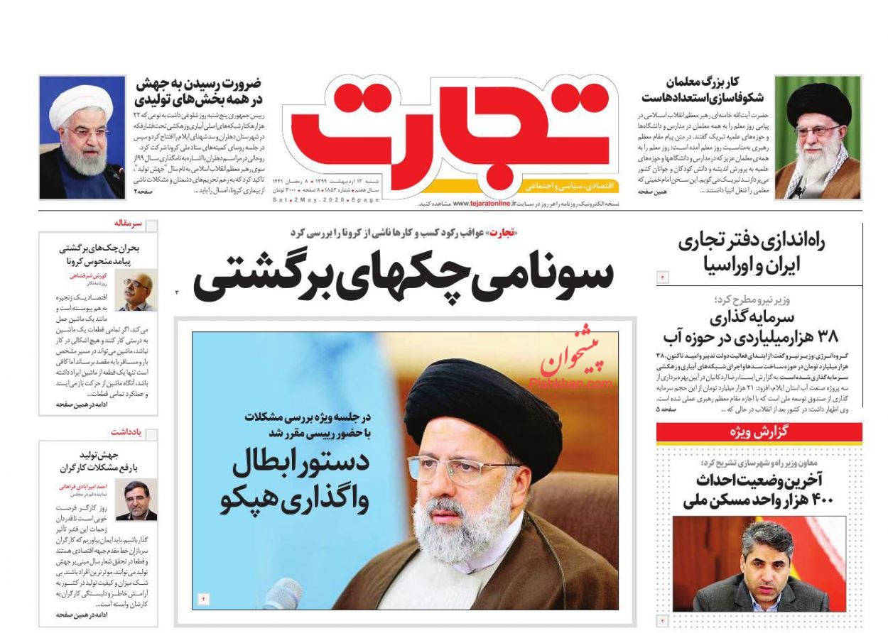 عناوین اخبار روزنامه تجارت در روز شنبه ۱۳ ارديبهشت