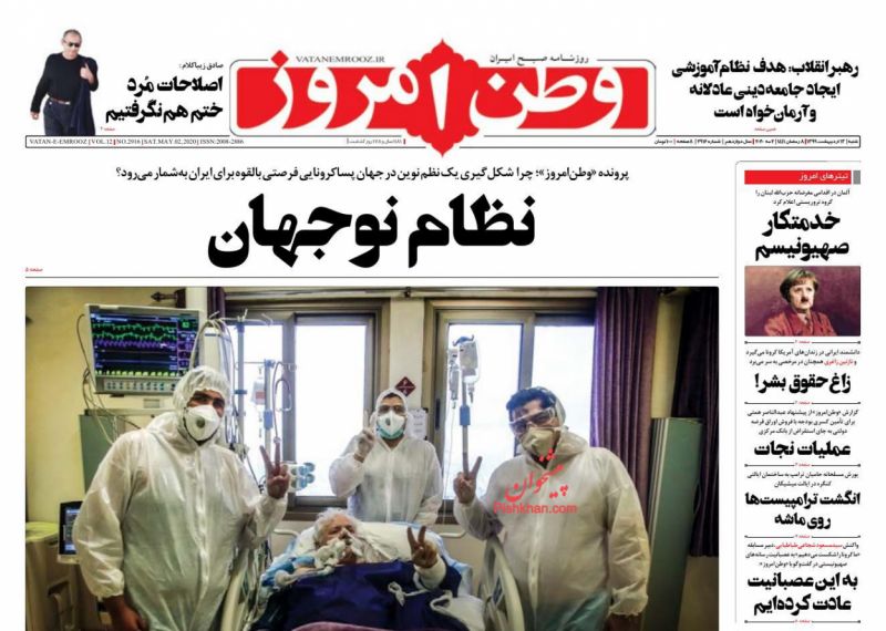 عناوین اخبار روزنامه وطن امروز در روز شنبه ۱۳ ارديبهشت