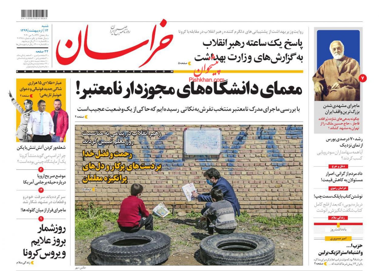 عناوین اخبار روزنامه خراسان در روز شنبه ۱۳ ارديبهشت : 
