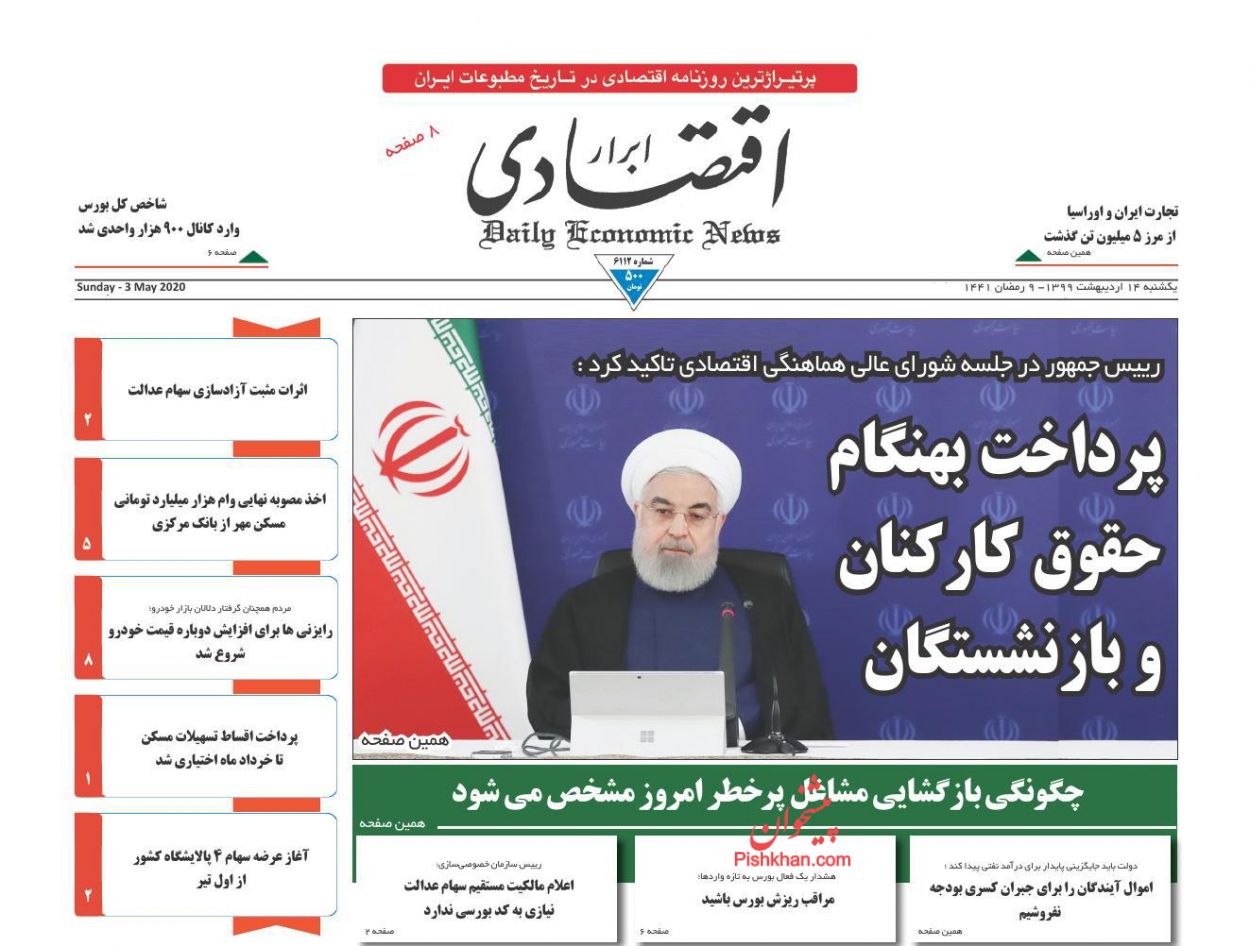 عناوین اخبار روزنامه ابرار اقتصادی در روز یکشنبه‌ ۱۴ ارديبهشت