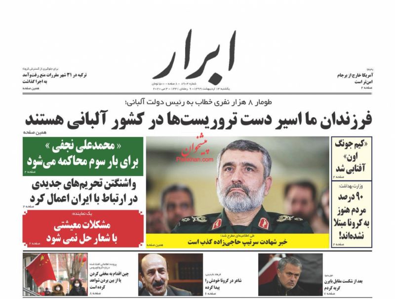عناوین اخبار روزنامه ابرار در روز یکشنبه‌ ۱۴ ارديبهشت