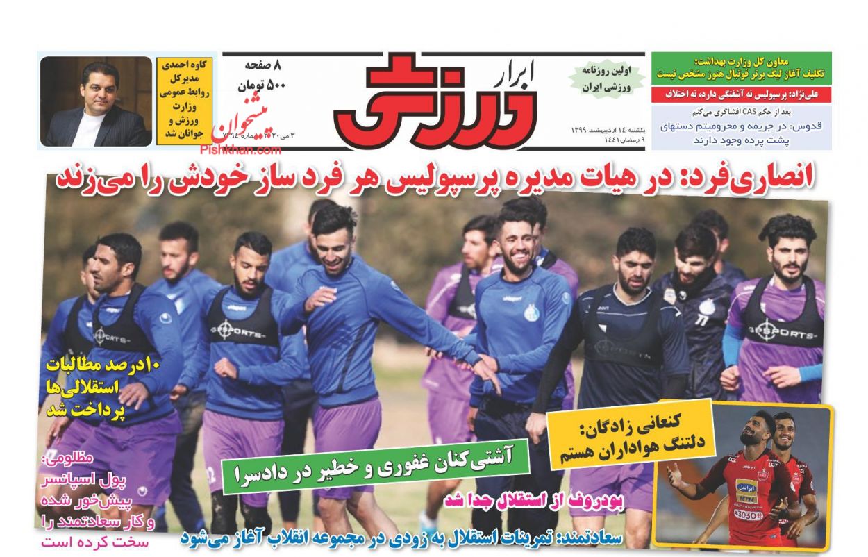 عناوین اخبار روزنامه ابرار ورزشى در روز یکشنبه‌ ۱۴ اردیبهشت : 