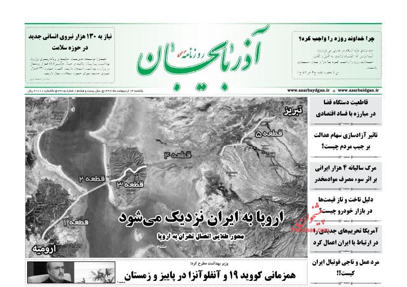 عناوین اخبار روزنامه آذربایجان در روز یکشنبه‌ ۱۴ ارديبهشت