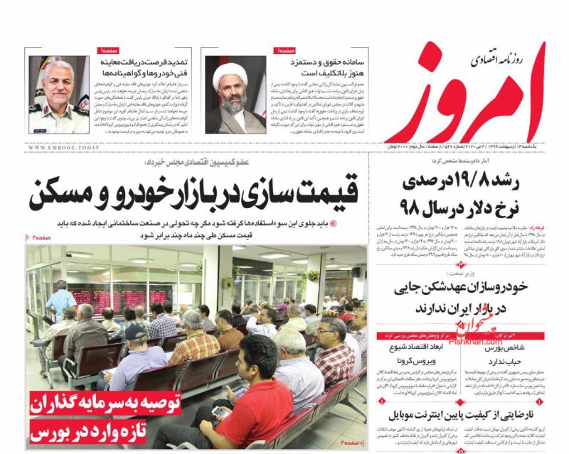 عناوین اخبار روزنامه امروز در روز یکشنبه‌ ۱۴ ارديبهشت