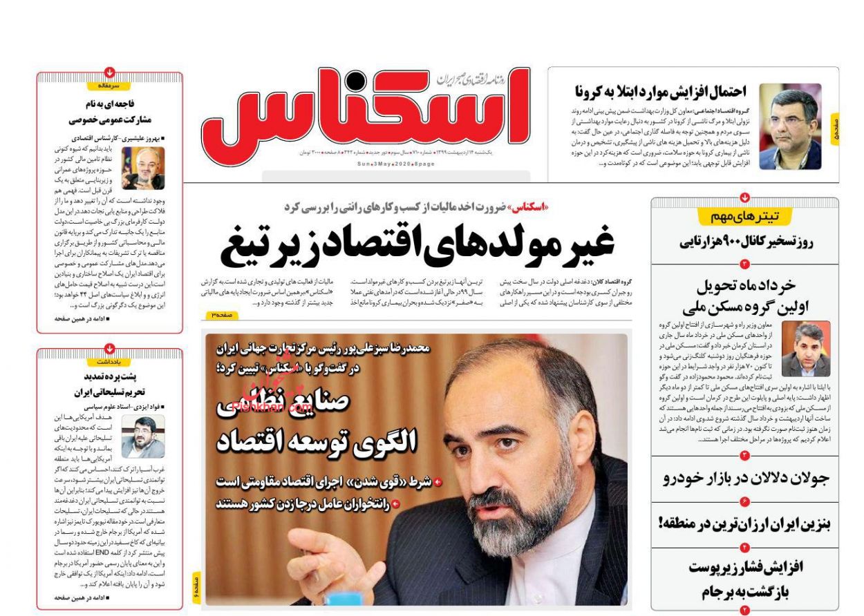 عناوین اخبار روزنامه اسکناس در روز یکشنبه‌ ۱۴ اردیبهشت : 