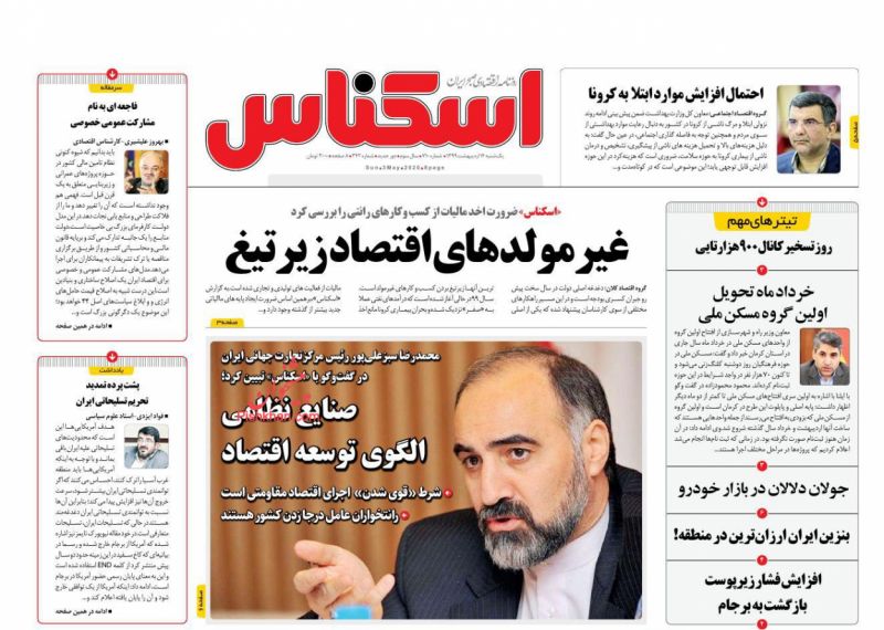 عناوین اخبار روزنامه اسکناس در روز یکشنبه‌ ۱۴ ارديبهشت