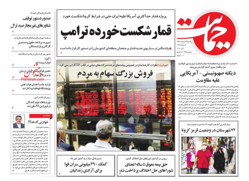 عناوین اخبار روزنامه حمایت در روز یکشنبه‌ ۱۴ ارديبهشت