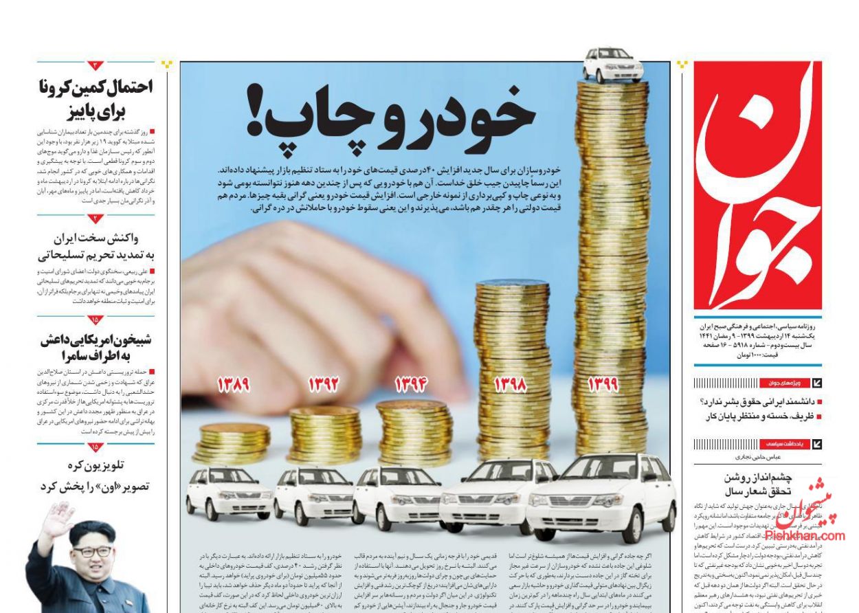 عناوین اخبار روزنامه جوان در روز یکشنبه‌ ۱۴ اردیبهشت : 