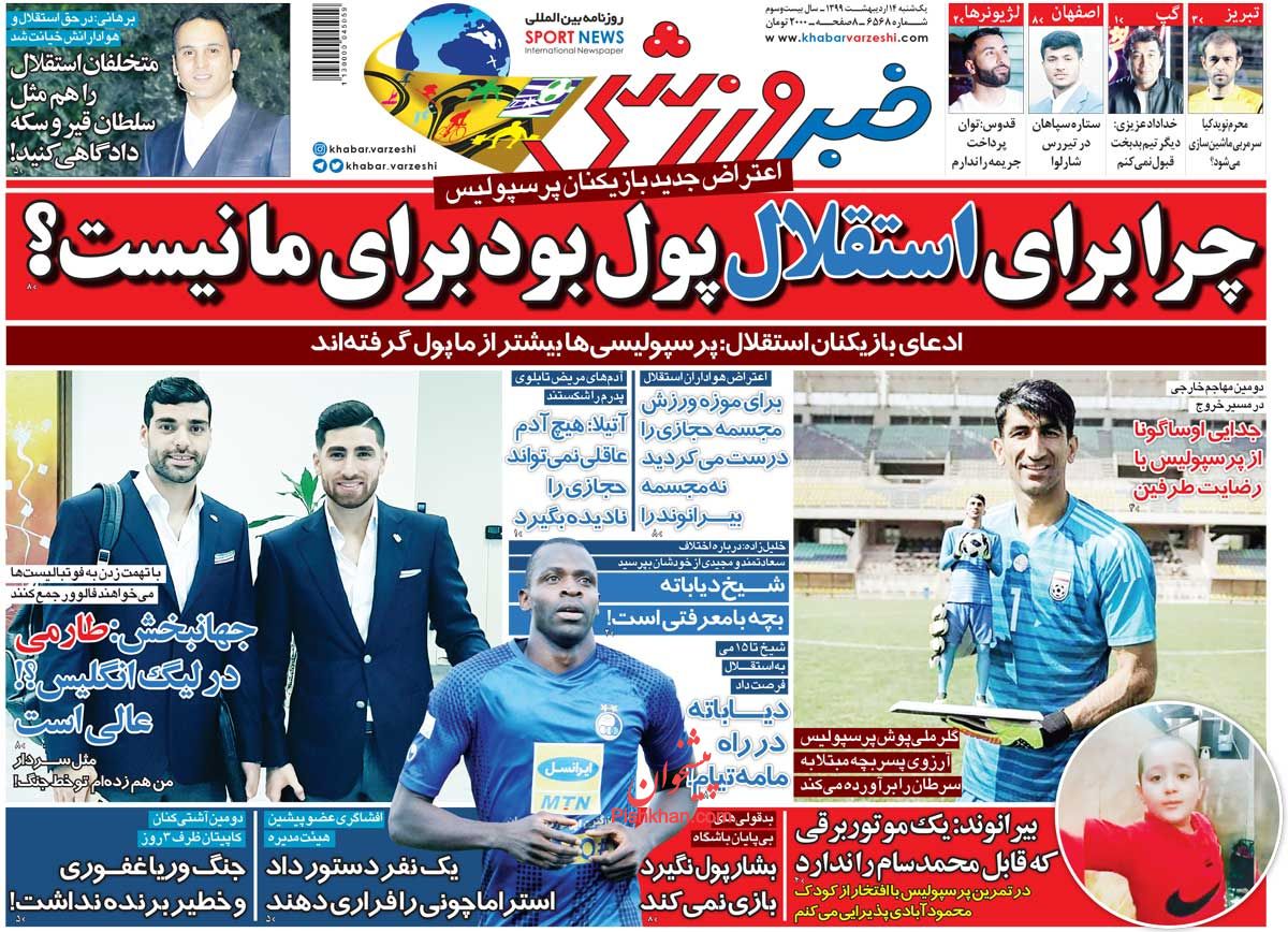 عناوین اخبار روزنامه خبر ورزشی در روز یکشنبه‌ ۱۴ اردیبهشت : 