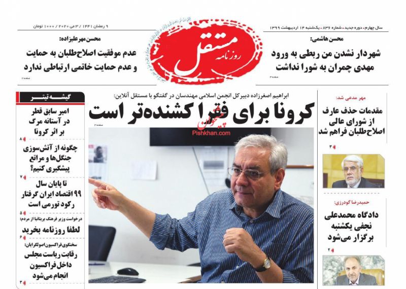 عناوین اخبار روزنامه مستقل در روز یکشنبه‌ ۱۴ ارديبهشت