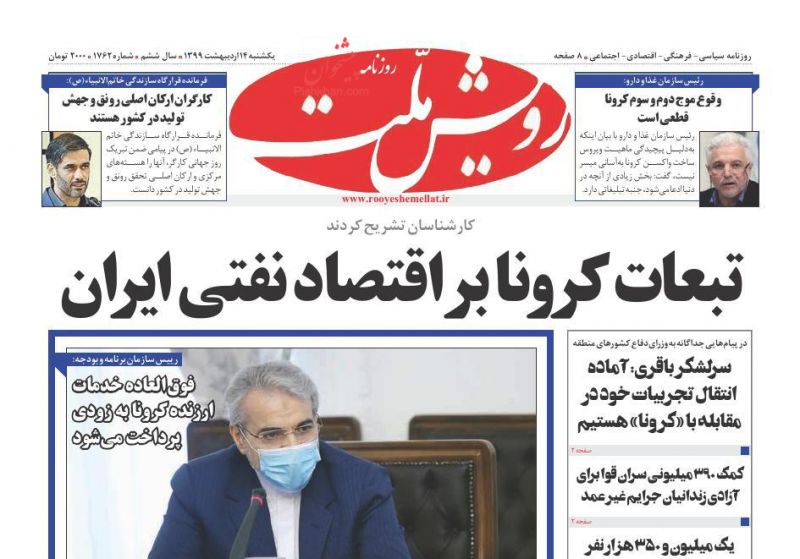عناوین اخبار روزنامه رویش ملت در روز یکشنبه‌ ۱۴ ارديبهشت