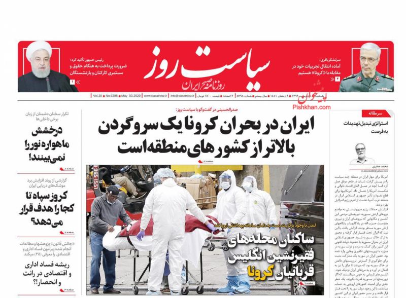 عناوین اخبار روزنامه سیاست روز در روز یکشنبه‌ ۱۴ ارديبهشت