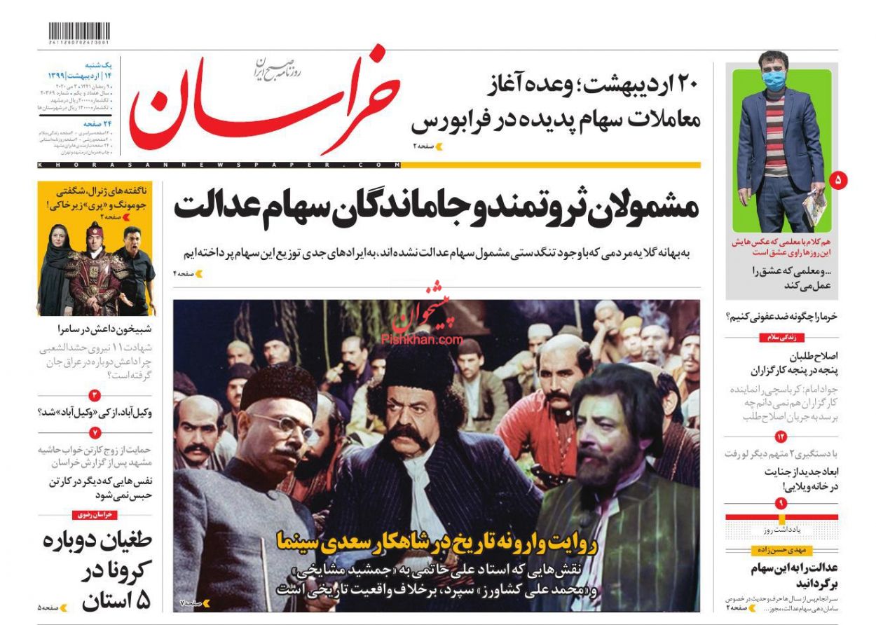عناوین اخبار روزنامه خراسان در روز یکشنبه‌ ۱۴ اردیبهشت : 