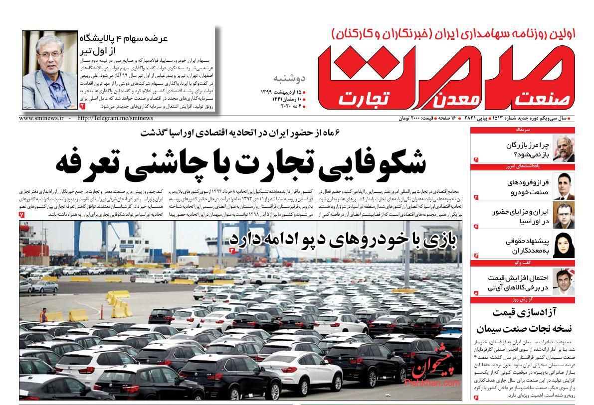 عناوین اخبار روزنامه گسترش صمت در روز دوشنبه ۱۵ اردیبهشت : 