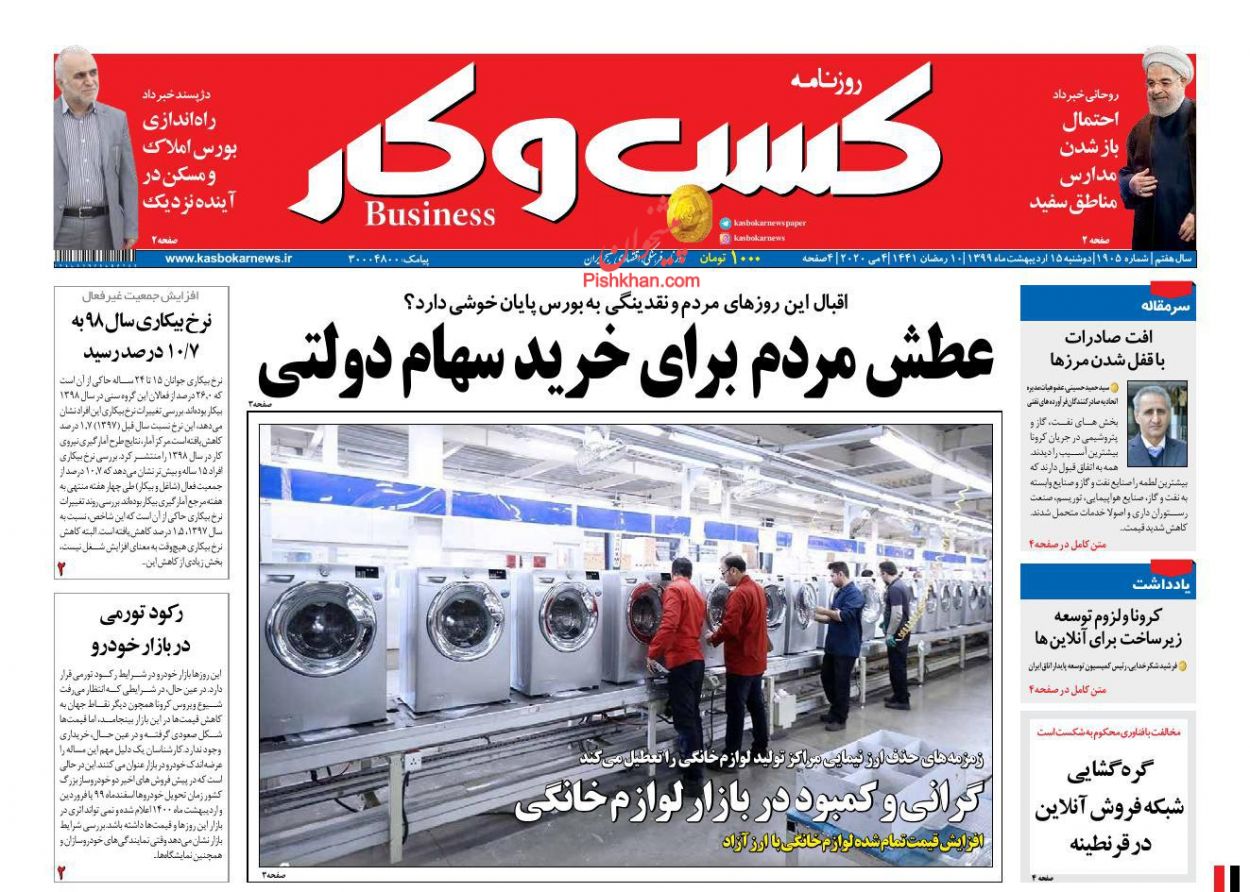 عناوین اخبار روزنامه كسب و كار در روز دوشنبه ۱۵ ارديبهشت