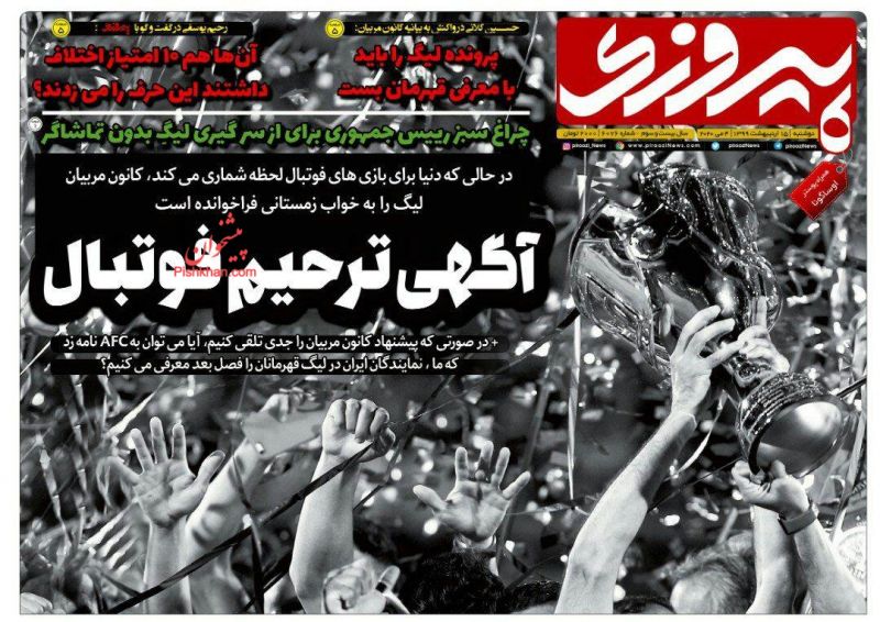 عناوین اخبار روزنامه پیروزی در روز دوشنبه ۱۵ ارديبهشت