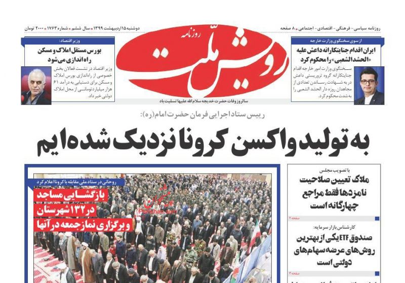 عناوین اخبار روزنامه رویش ملت در روز دوشنبه ۱۵ ارديبهشت