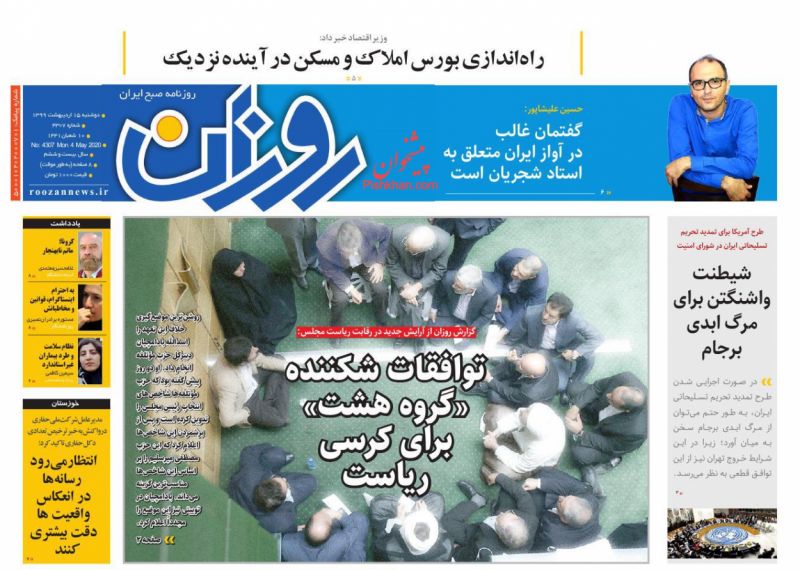 عناوین اخبار روزنامه روزان در روز دوشنبه ۱۵ ارديبهشت