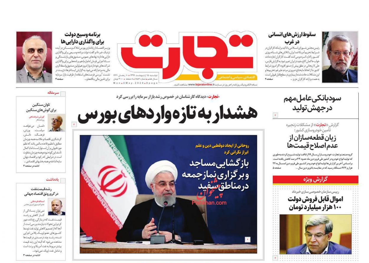 عناوین اخبار روزنامه تجارت در روز دوشنبه ۱۵ ارديبهشت