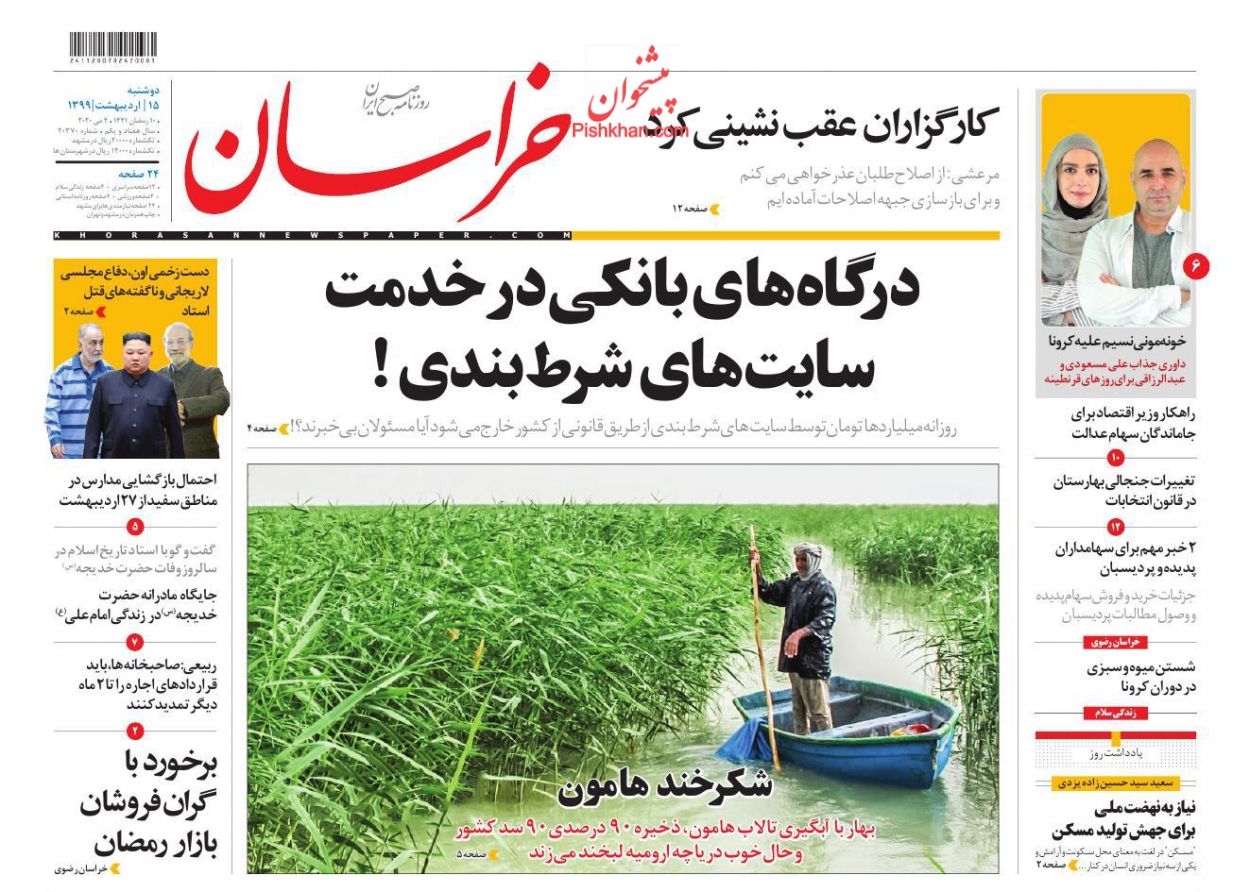 عناوین اخبار روزنامه خراسان در روز دوشنبه ۱۵ ارديبهشت : 