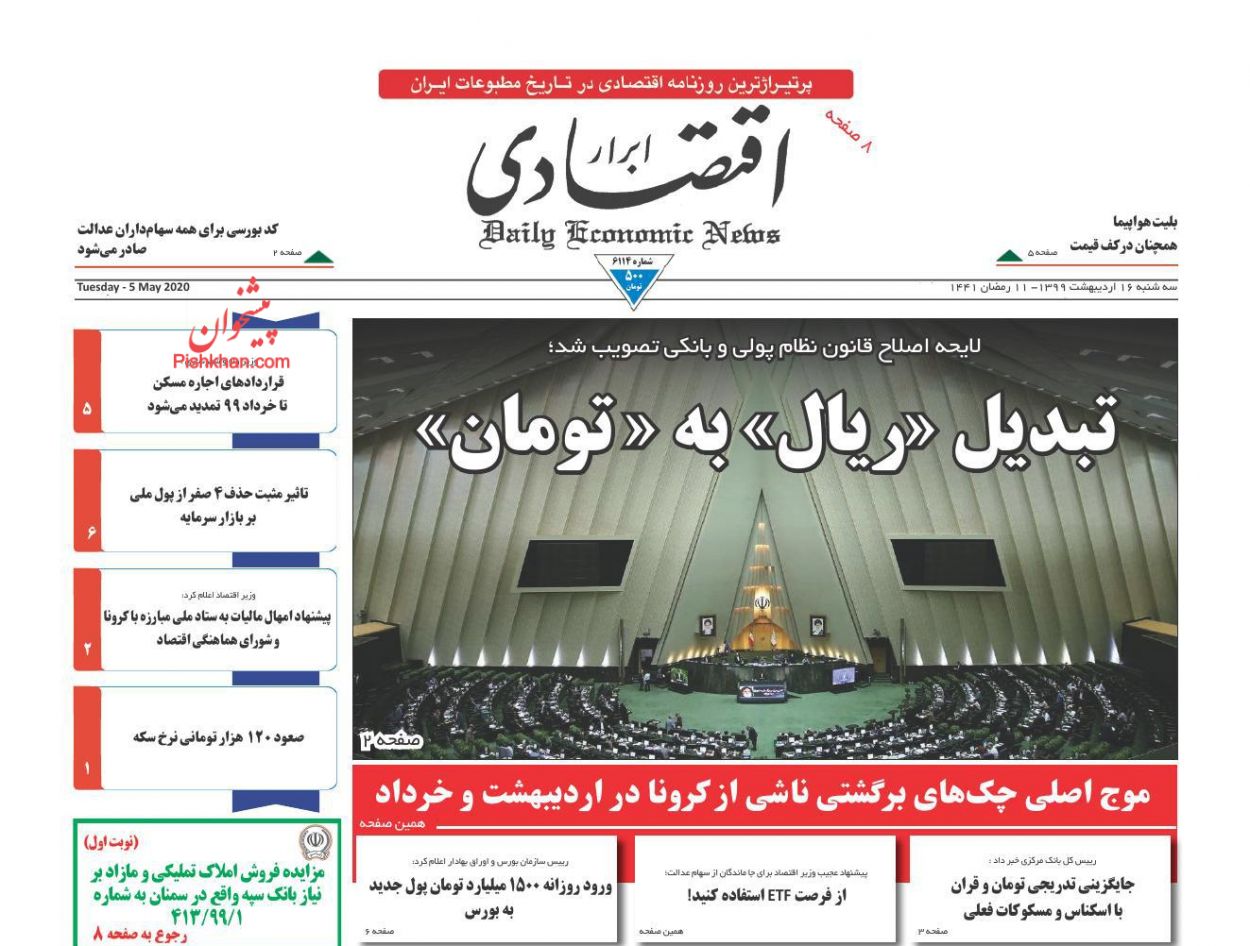 عناوین اخبار روزنامه ابرار اقتصادی در روز سه‌شنبه ۱۶ ارديبهشت