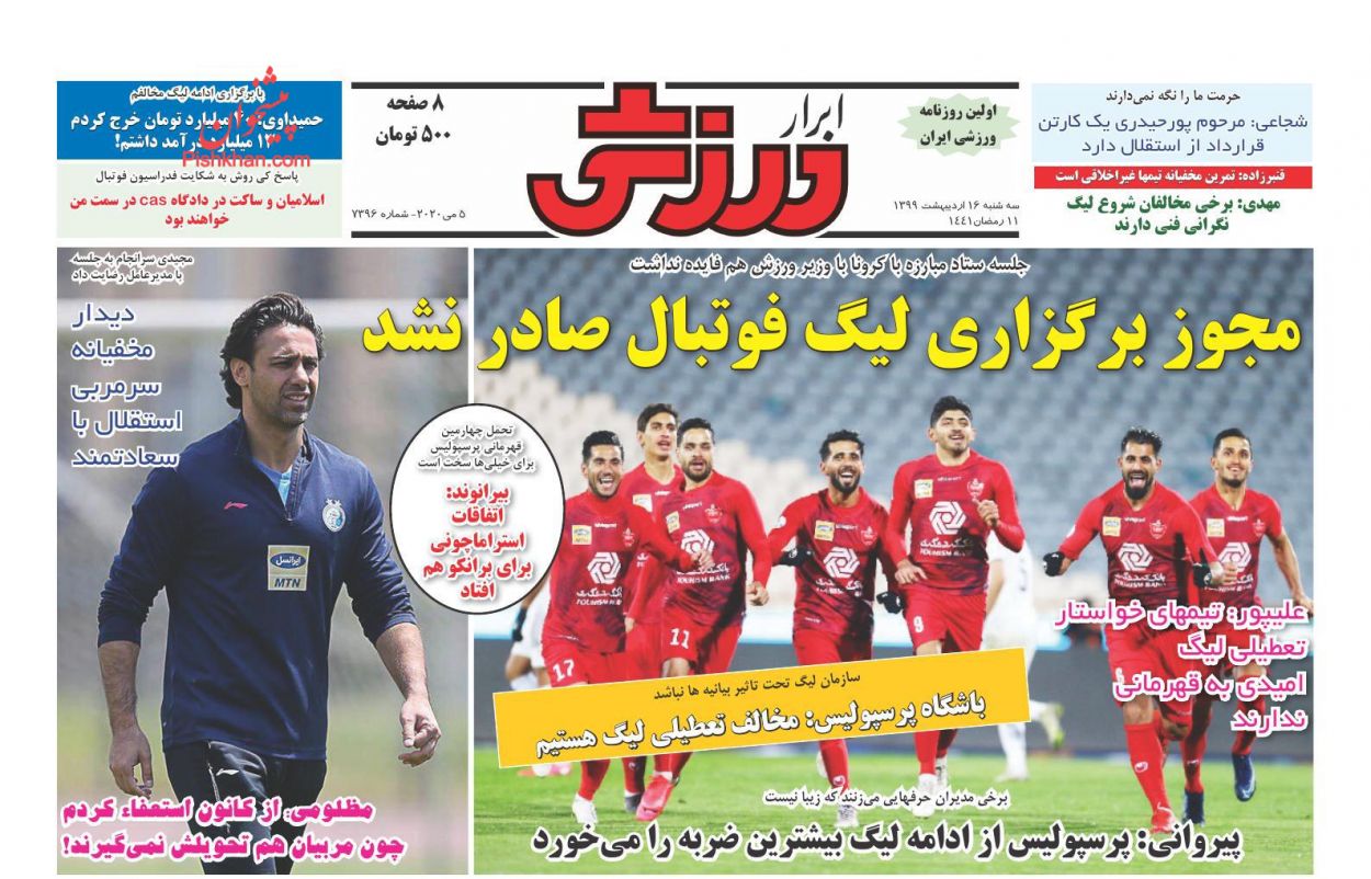 عناوین اخبار روزنامه ابرار ورزشى در روز سه‌شنبه ۱۶ اردیبهشت : 