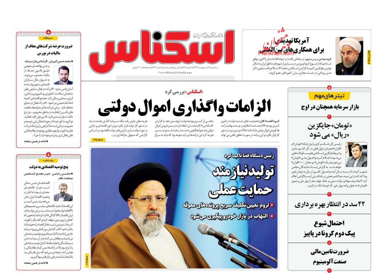 عناوین اخبار روزنامه اسکناس در روز سه‌شنبه ۱۶ ارديبهشت