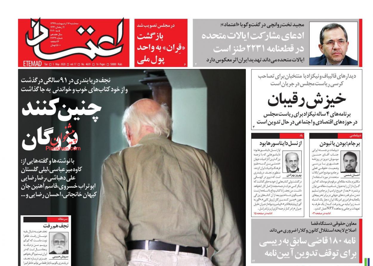 عناوین اخبار روزنامه اعتماد در روز سه‌شنبه ۱۶ اردیبهشت : 