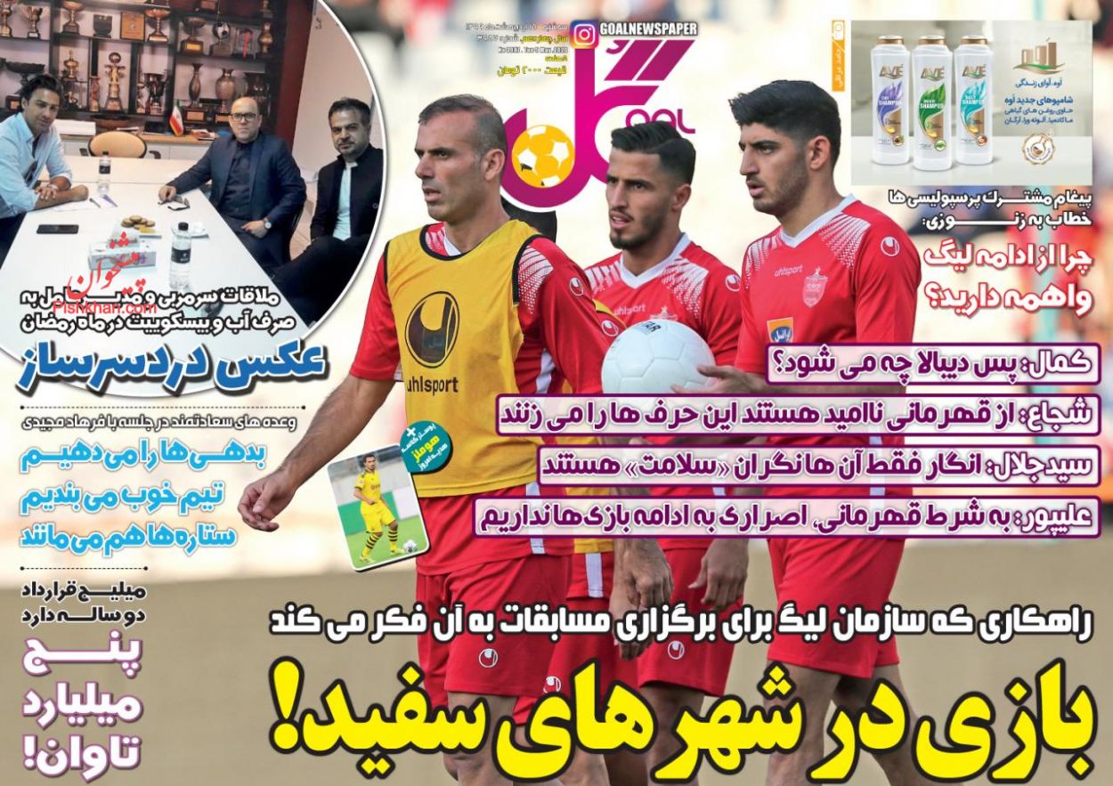 عناوین اخبار روزنامه گل در روز سه‌شنبه ۱۶ ارديبهشت