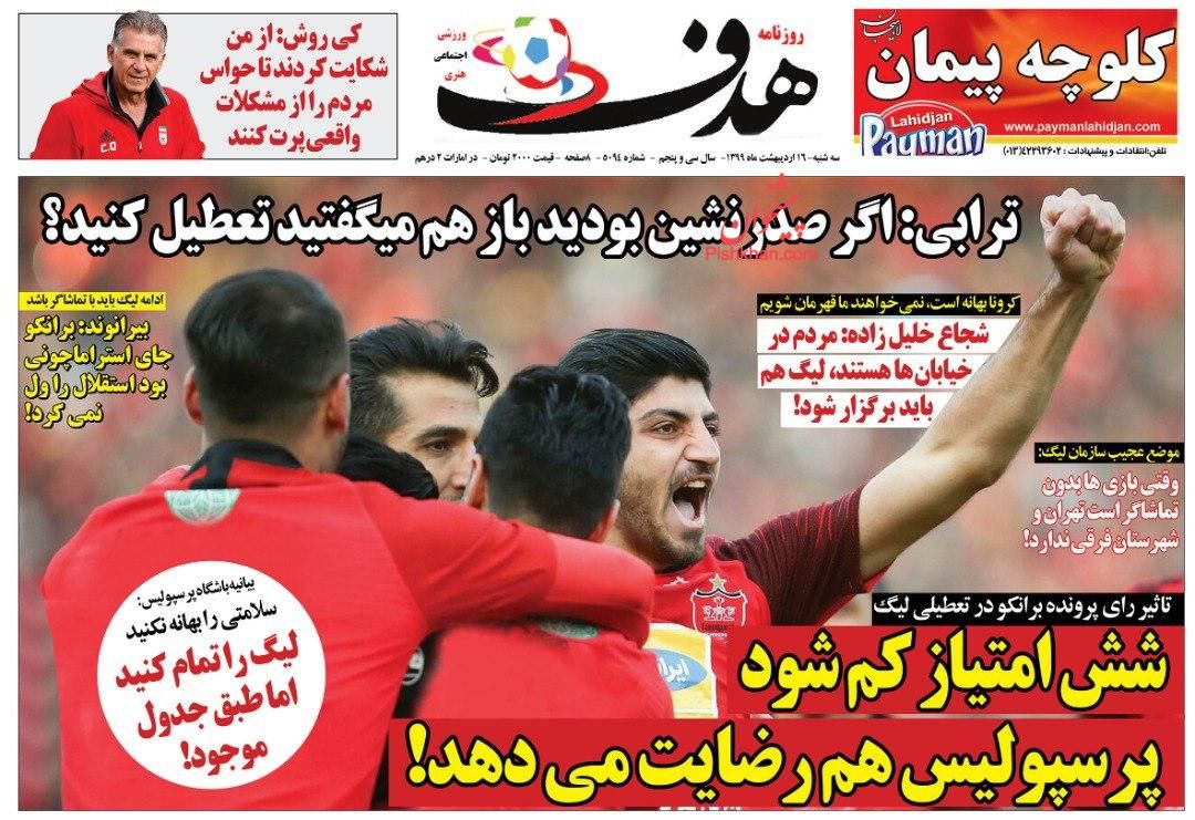 عناوین اخبار روزنامه هدف در روز سه‌شنبه ۱۶ ارديبهشت