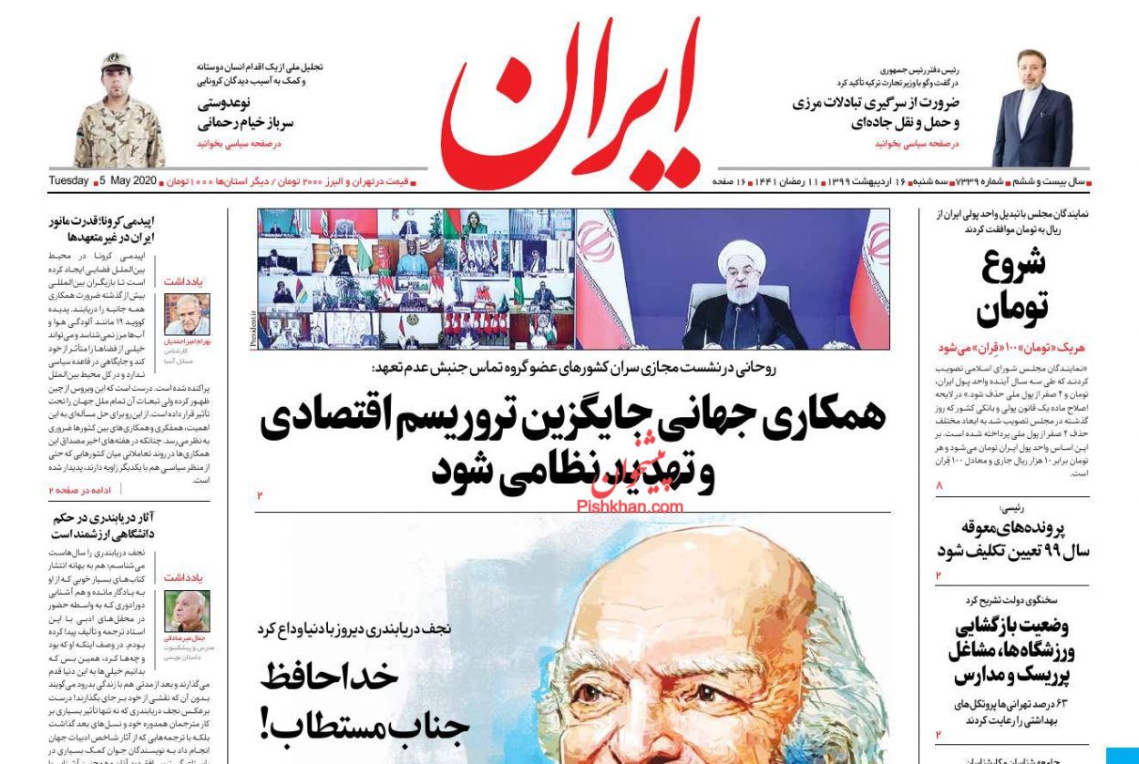 عناوین اخبار روزنامه ایران در روز سه‌شنبه ۱۶ اردیبهشت : 