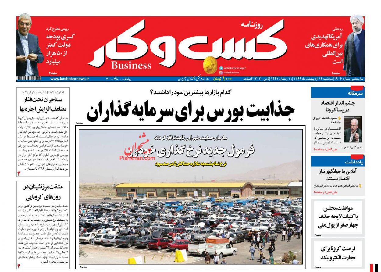عناوین اخبار روزنامه كسب و كار در روز سه‌شنبه ۱۶ ارديبهشت