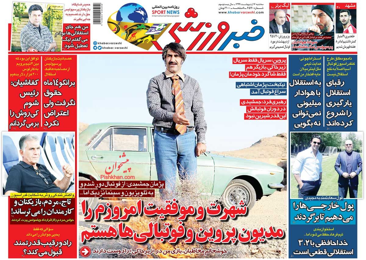 عناوین اخبار روزنامه خبر ورزشی در روز سه‌شنبه ۱۶ اردیبهشت : 
