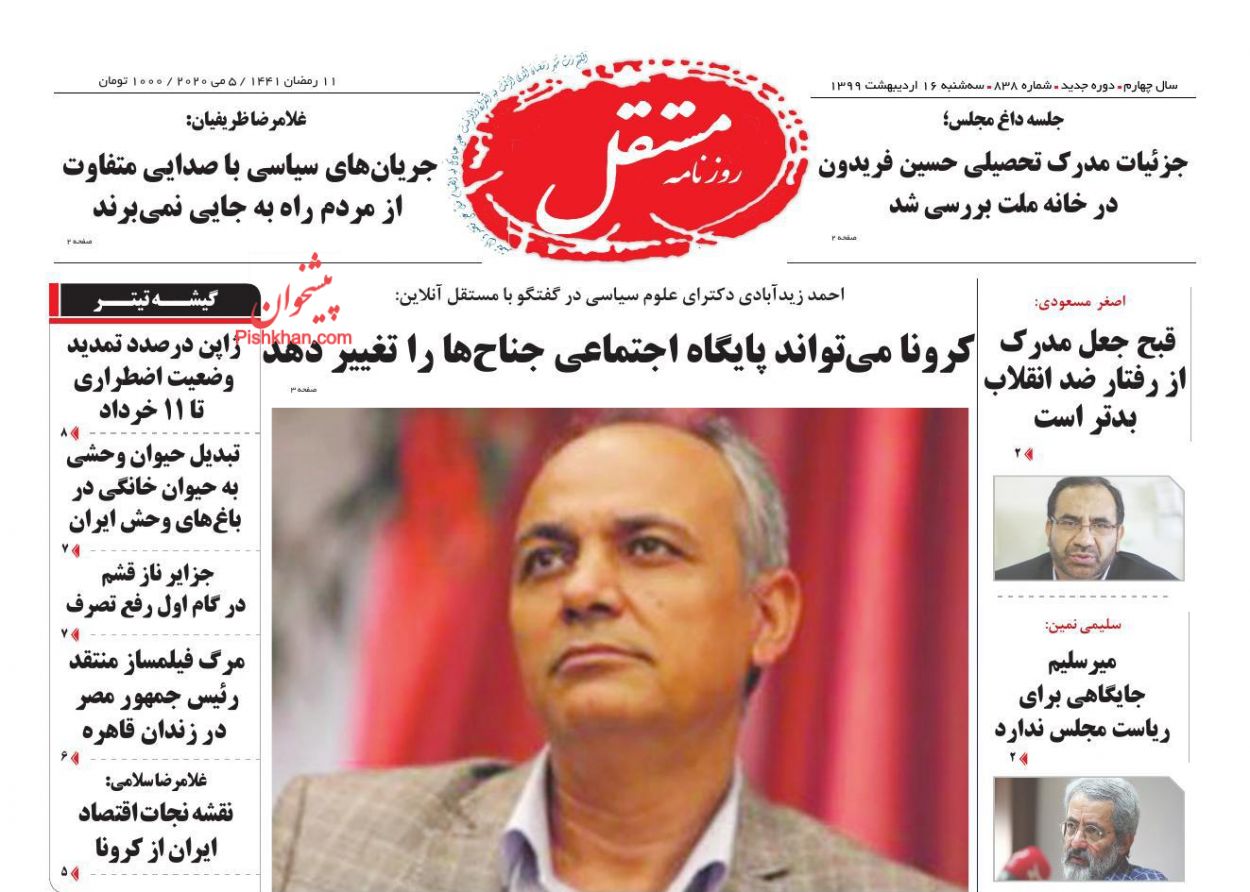 عناوین اخبار روزنامه مستقل در روز سه‌شنبه ۱۶ ارديبهشت