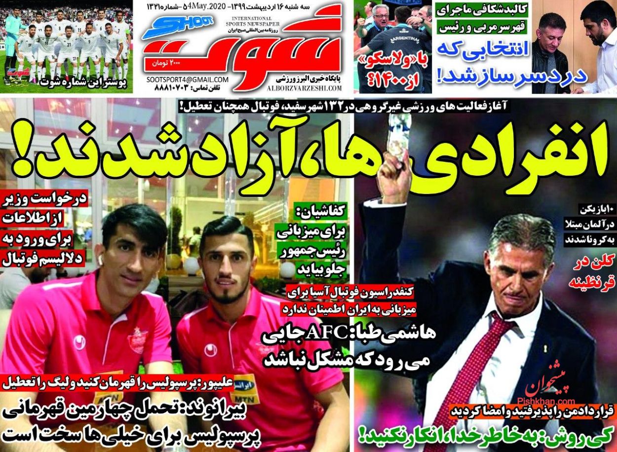 عناوین اخبار روزنامه شوت در روز سه‌شنبه ۱۶ ارديبهشت