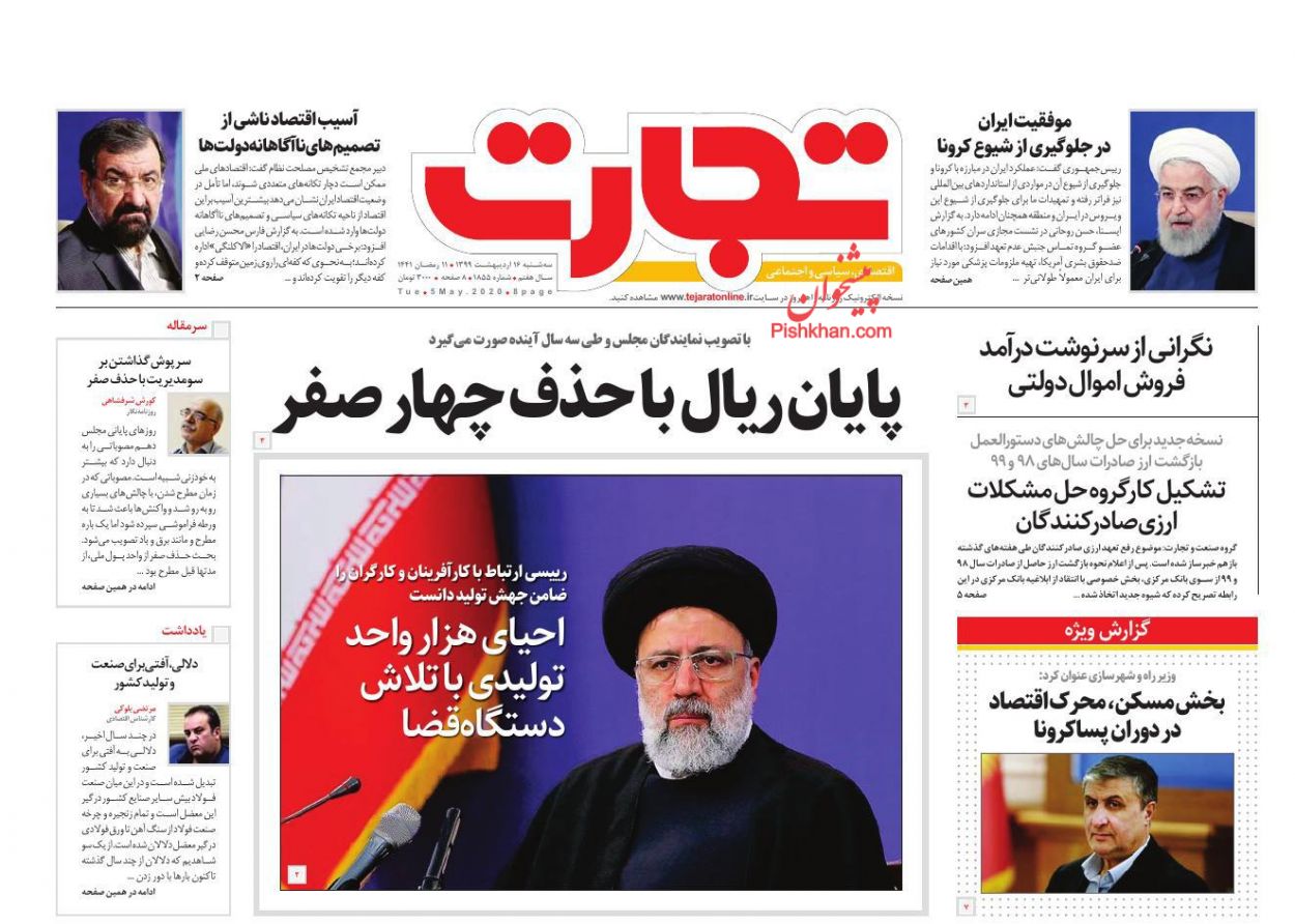 عناوین اخبار روزنامه تجارت در روز سه‌شنبه ۱۶ ارديبهشت