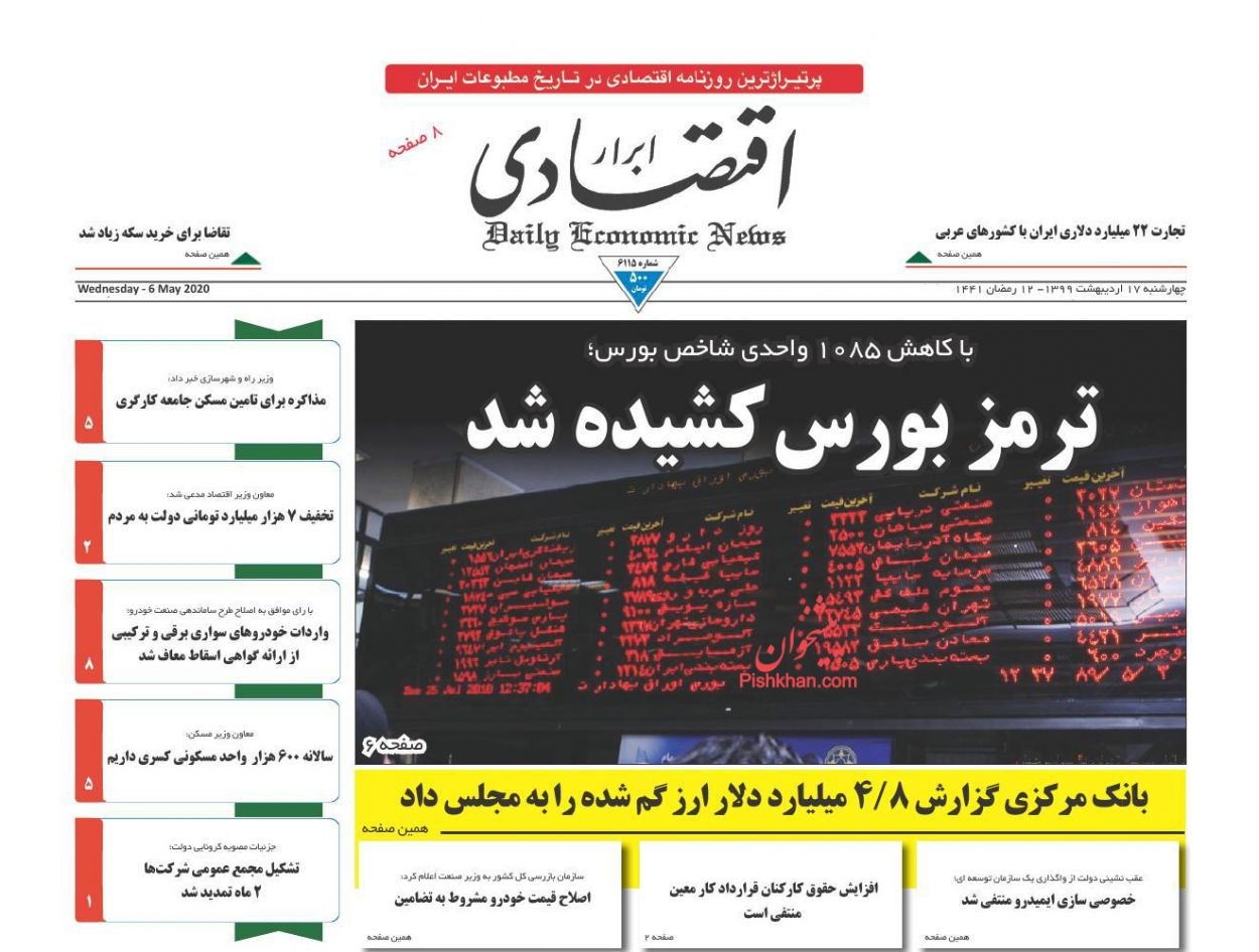 عناوین اخبار روزنامه ابرار اقتصادی در روز چهارشنبه ۱۷ ارديبهشت