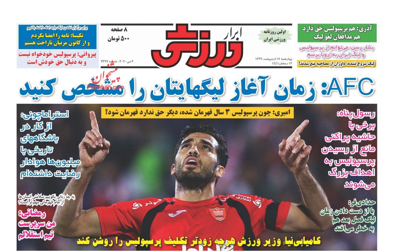 عناوین اخبار روزنامه ابرار ورزشى در روز چهارشنبه ۱۷ اردیبهشت : 