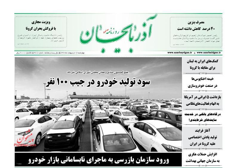 عناوین اخبار روزنامه آذربایجان در روز چهارشنبه ۱۷ ارديبهشت