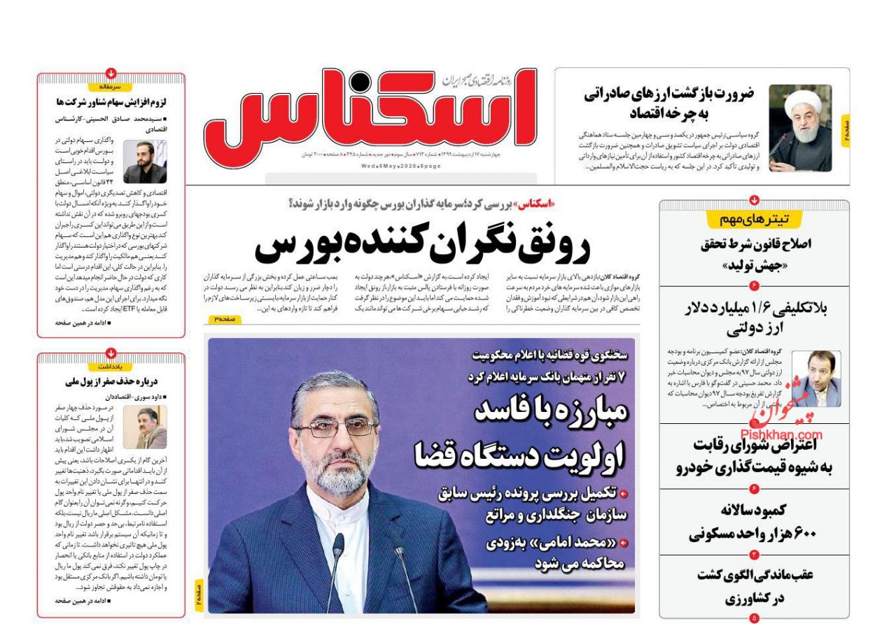 عناوین اخبار روزنامه اسکناس در روز چهارشنبه ۱۷ اردیبهشت : 