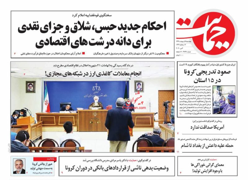 عناوین اخبار روزنامه حمایت در روز چهارشنبه ۱۷ ارديبهشت