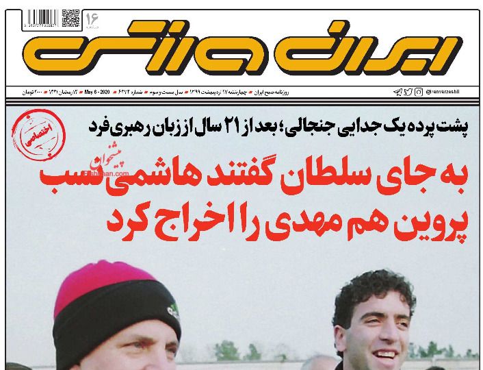 عناوین اخبار روزنامه ایران ورزشی در روز چهارشنبه ۱۷ اردیبهشت : 