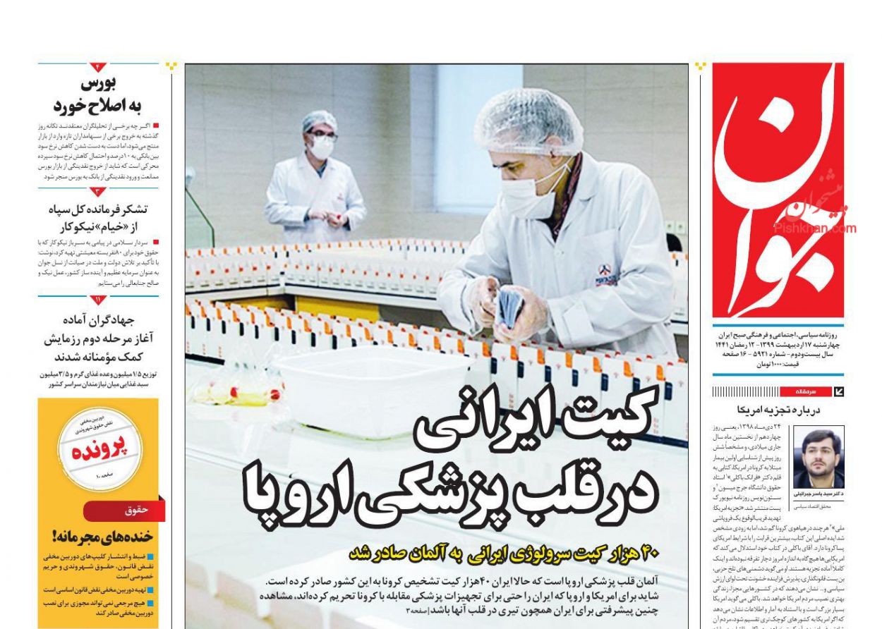 عناوین اخبار روزنامه جوان در روز چهارشنبه ۱۷ اردیبهشت : 